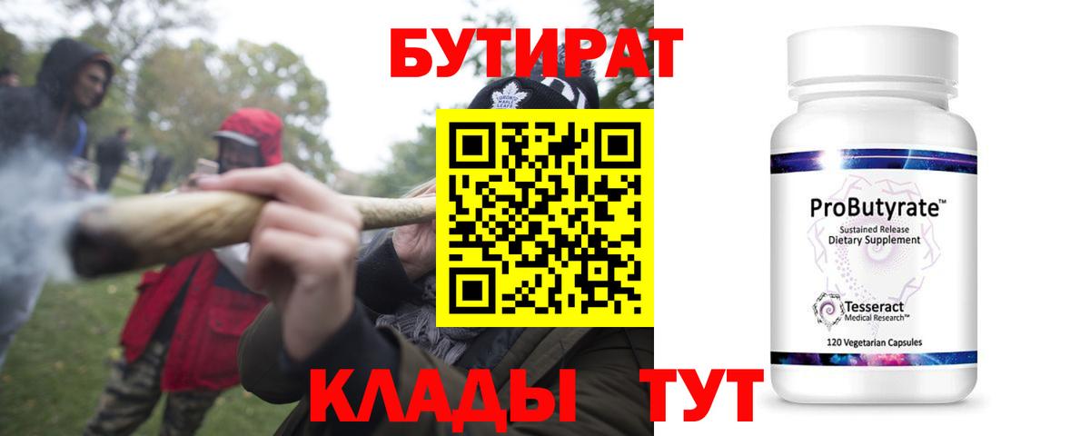 Бутират 1.4BDO Свободный
