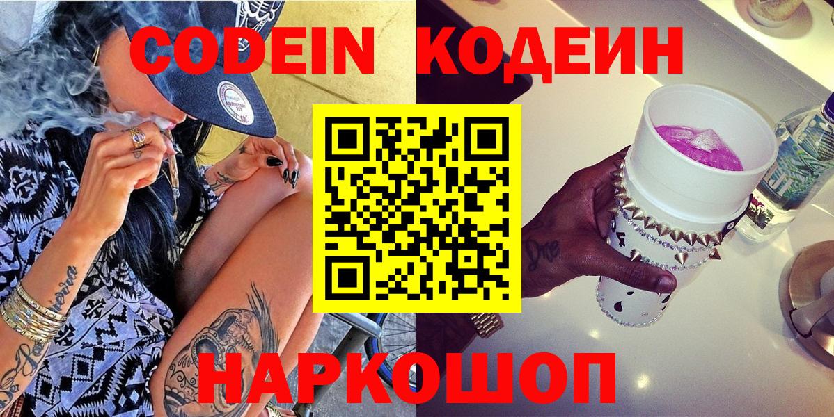 Кодеиновый сироп Lean Purple Drank  Вход с VPN  Кодеин Purple Drank  Свободный 