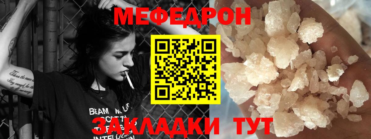 МЯУ-МЯУ мука  Мефедрон мука  Вход с VPN  МЯУ-МЯУ  Свободный 