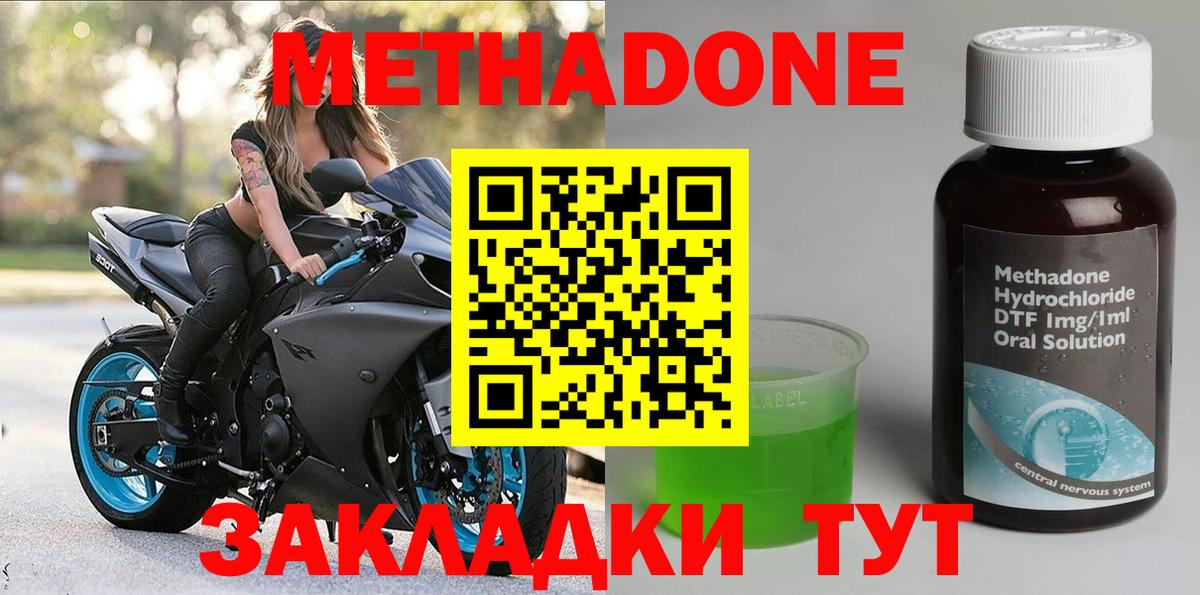 Метадон methadone  Вход с VPN  Свободный  Метадон мёд 
